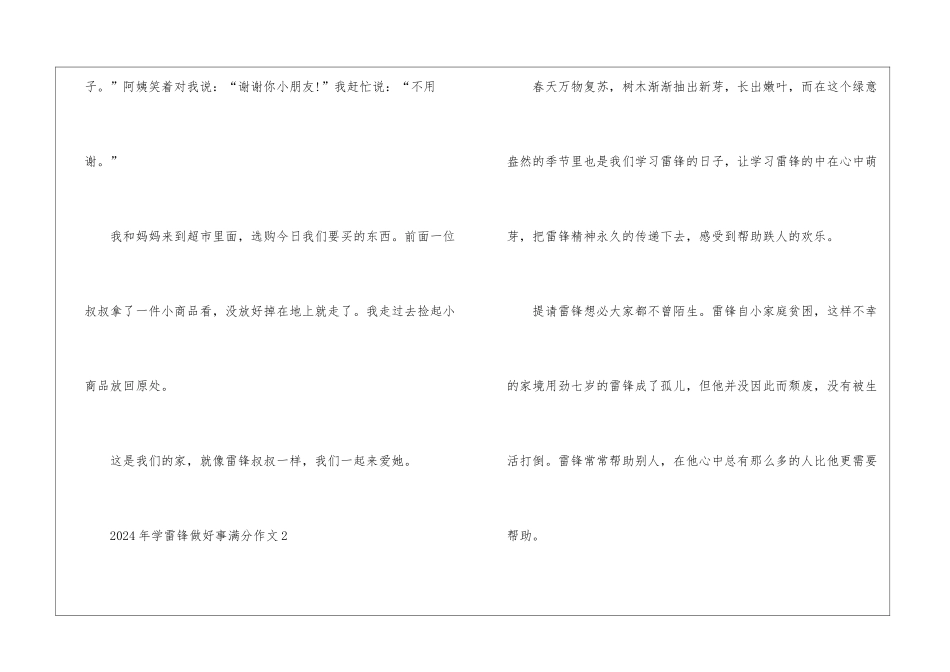 2024年学雷锋做好事满分作文5篇_第2页