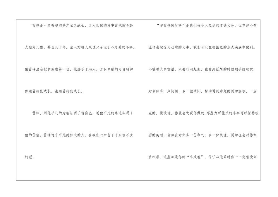 2024年学雷锋做好事满分作文5篇_第3页