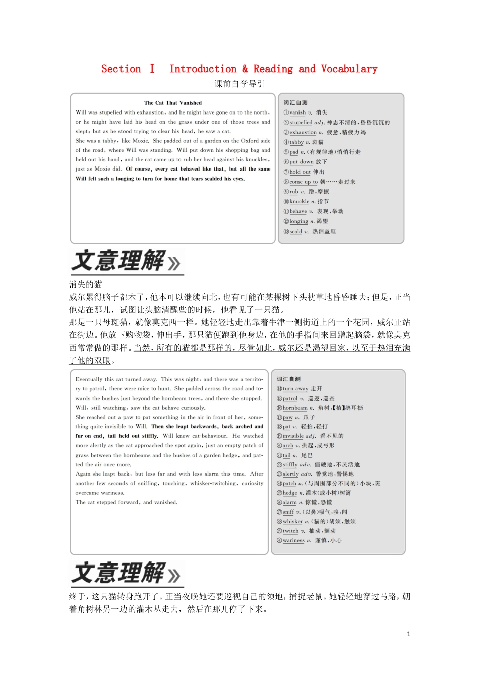 高中英语 Module 2 Fantasy Literature Section Ⅰ Introduction  Reading and Vocabulary教学案 外研版选修6-外研版高二选修6英语教学案_第1页