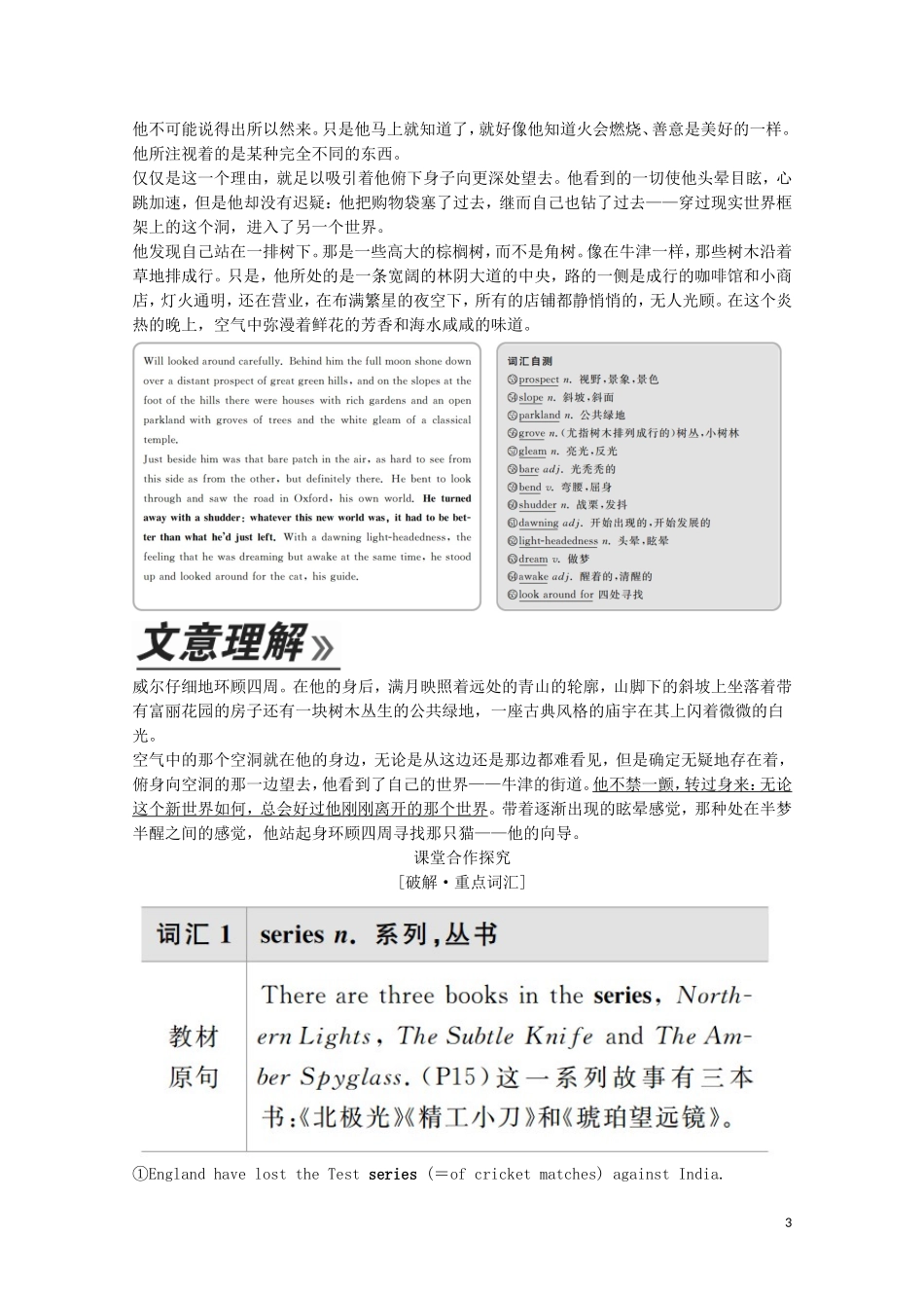 高中英语 Module 2 Fantasy Literature Section Ⅰ Introduction  Reading and Vocabulary教学案 外研版选修6-外研版高二选修6英语教学案_第3页