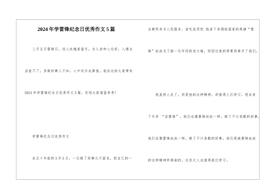 2024年学雷锋纪念日优秀作文5篇_第1页