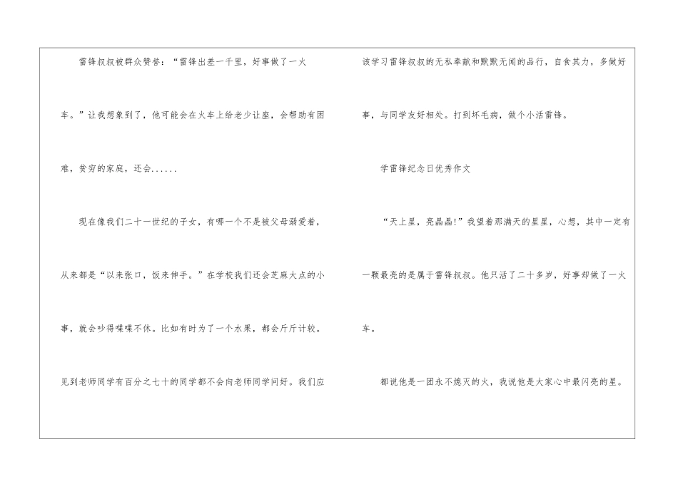 2024年学雷锋纪念日优秀作文5篇_第2页