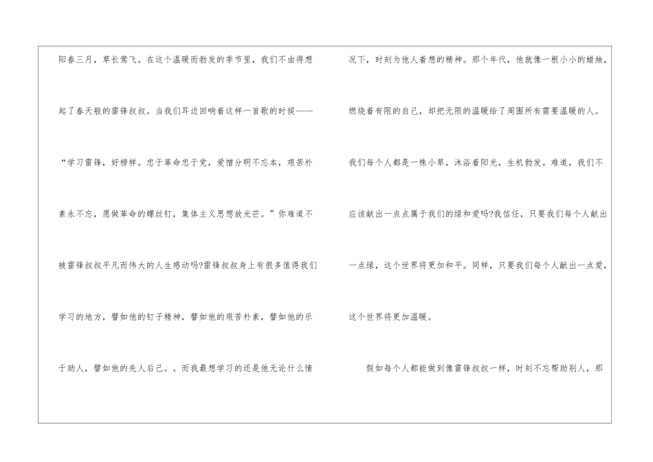 2024年学雷锋纪念日优秀作文5篇_第3页