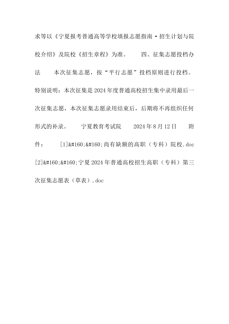 2024年宁夏普通高校招生高职院校第三次征集志愿时间：8月12日-8月14日_第3页