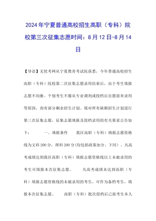 2024年宁夏普通高校招生高职院校第三次征集志愿时间：8月12日-8月14日