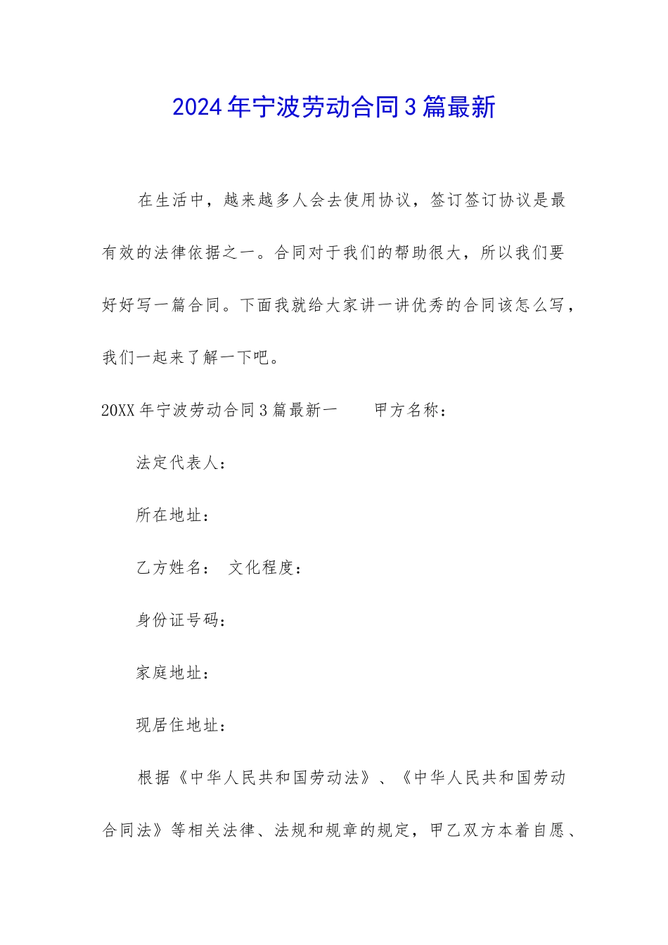 2024年宁波劳动合同3篇最新_第1页