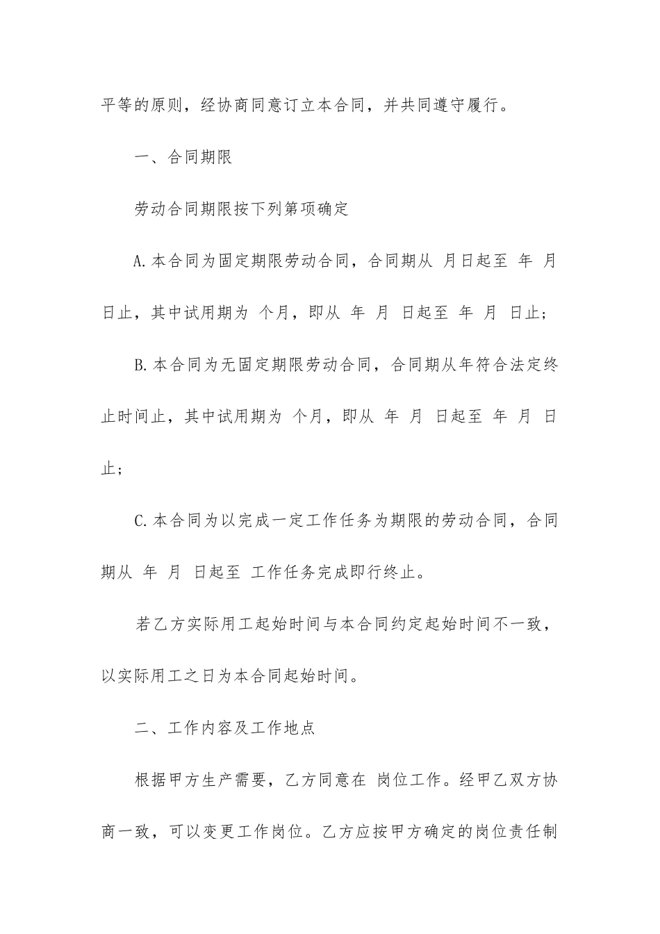 2024年宁波劳动合同3篇最新_第2页