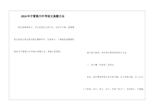 2024年宁夏银川中考语文真题大全