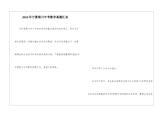 2024年宁夏银川中考数学真题汇总