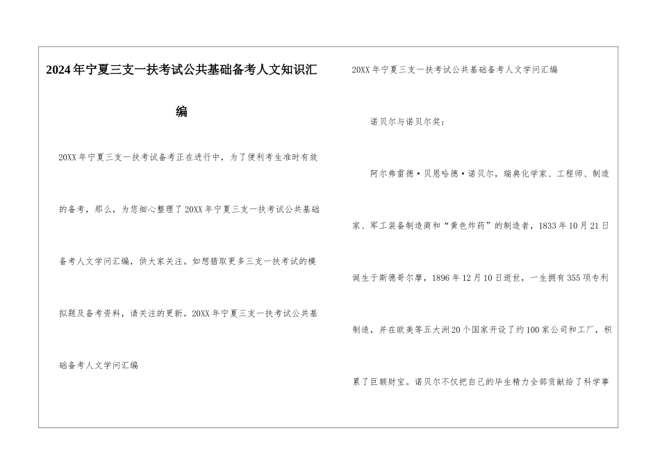 2024年宁夏三支一扶考试公共基础备考人文知识汇编_第1页