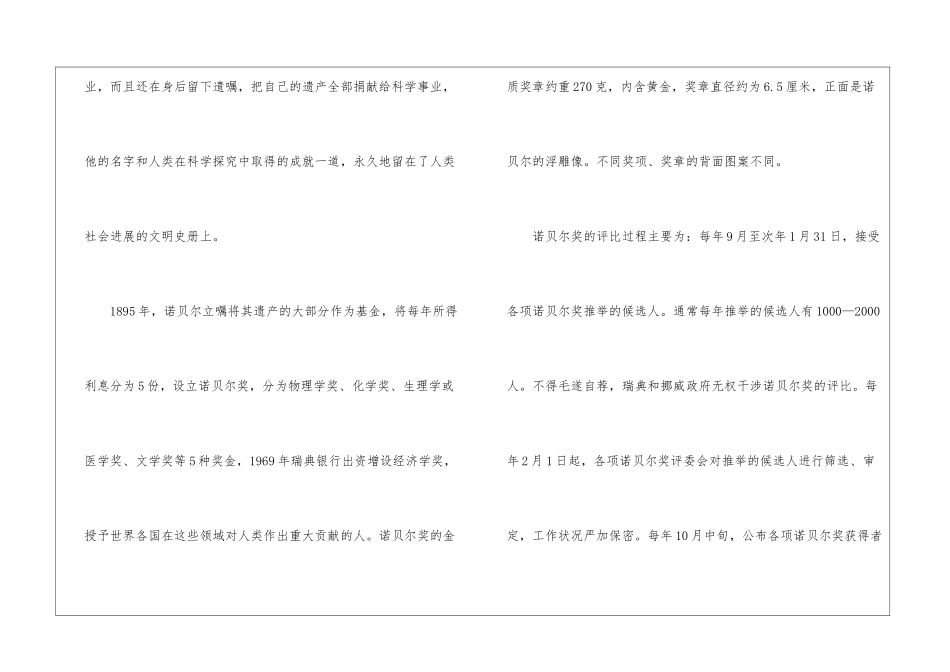 2024年宁夏三支一扶考试公共基础备考人文知识汇编_第2页