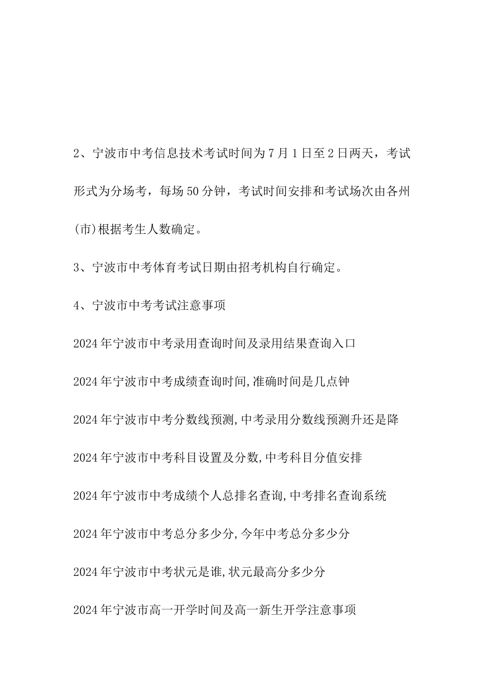 2024年宁波中考具体时间日程安排及考试日程安排表_第2页
