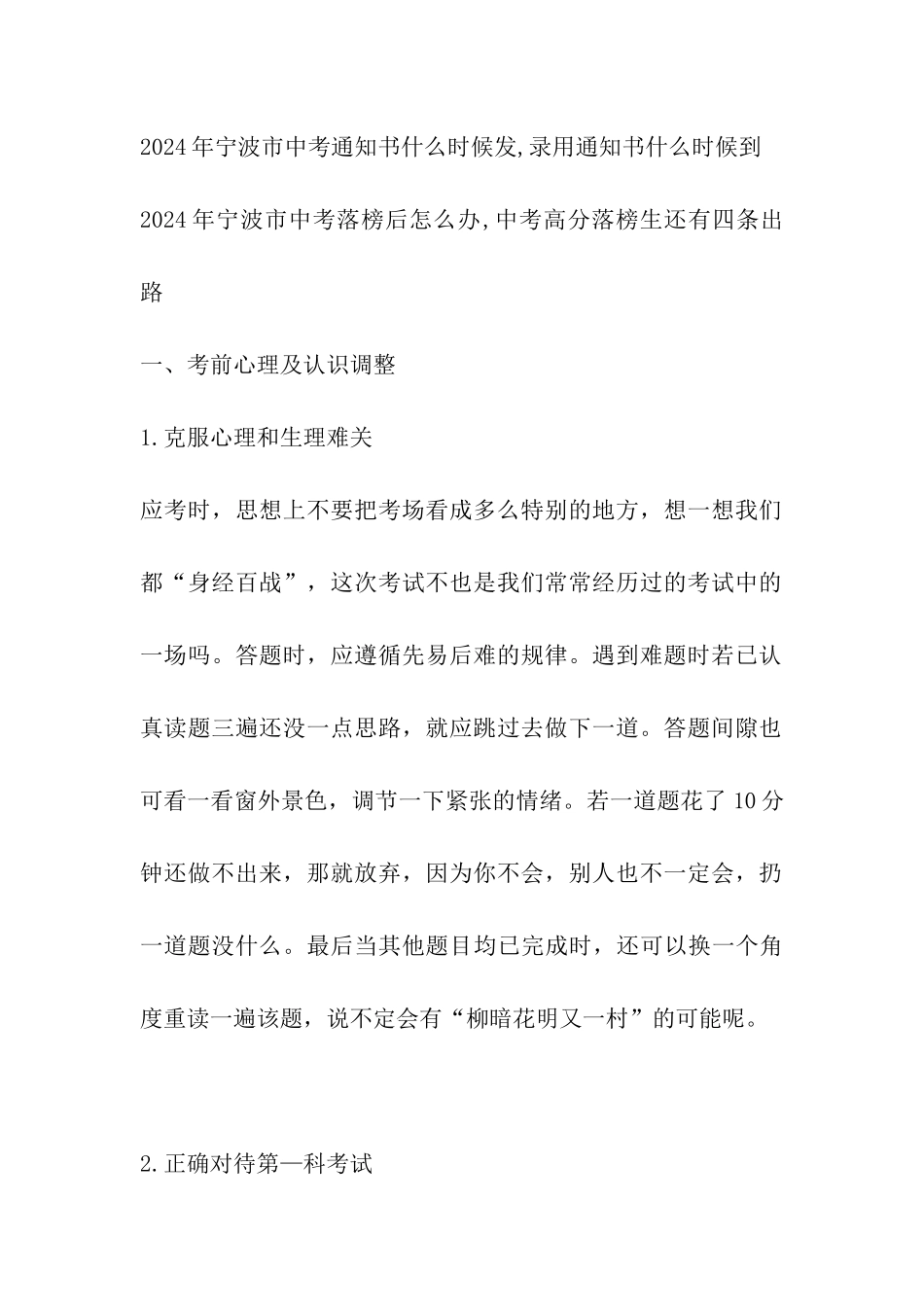 2024年宁波中考具体时间日程安排及考试日程安排表_第3页