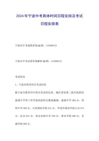 2024年宁波中考具体时间日程安排及考试日程安排表