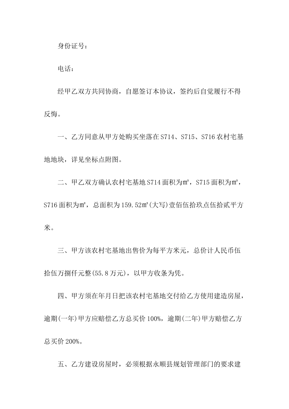 2024年宅基地买卖协议书范本_第3页