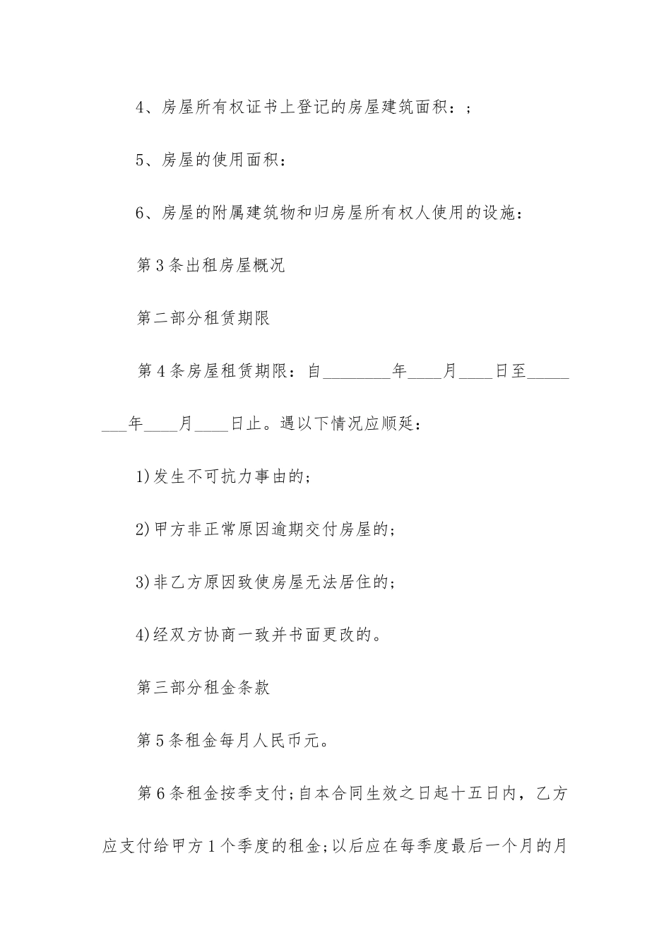 2024年宅基地房屋租赁合同_第2页