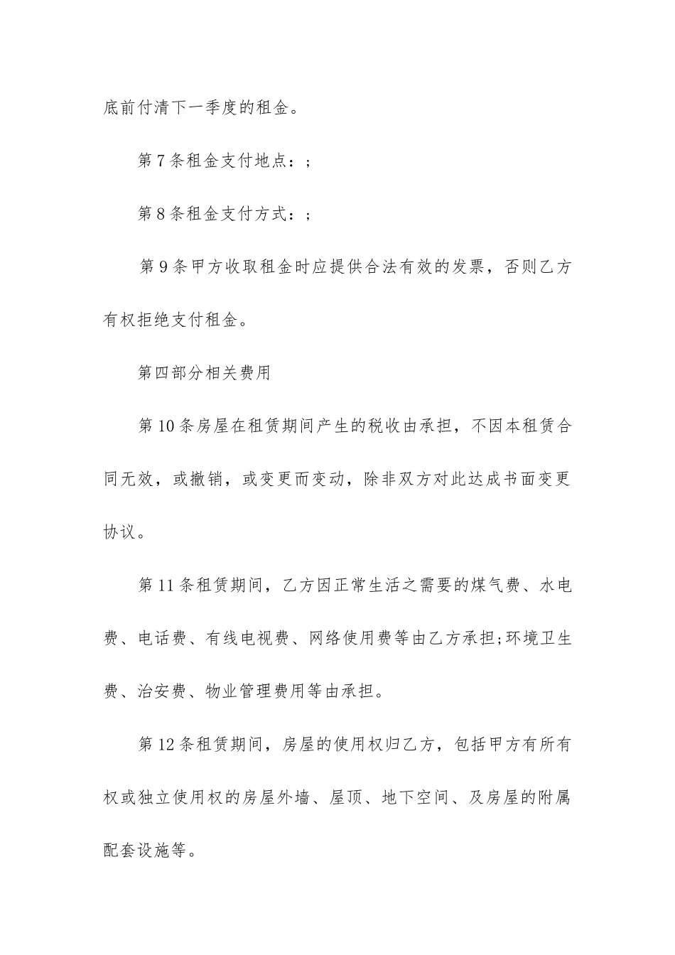 2024年宅基地房屋租赁合同_第3页
