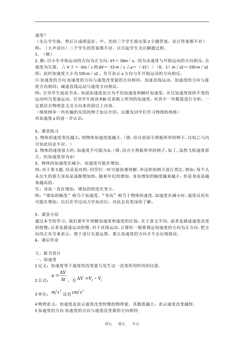 高中物理：1.5速度变化快慢的描述——加速度 教案  新人教版必修1_第3页