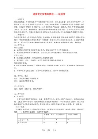 高中物理：1.5速度变化快慢的描述——加速度 教案  新人教版必修1