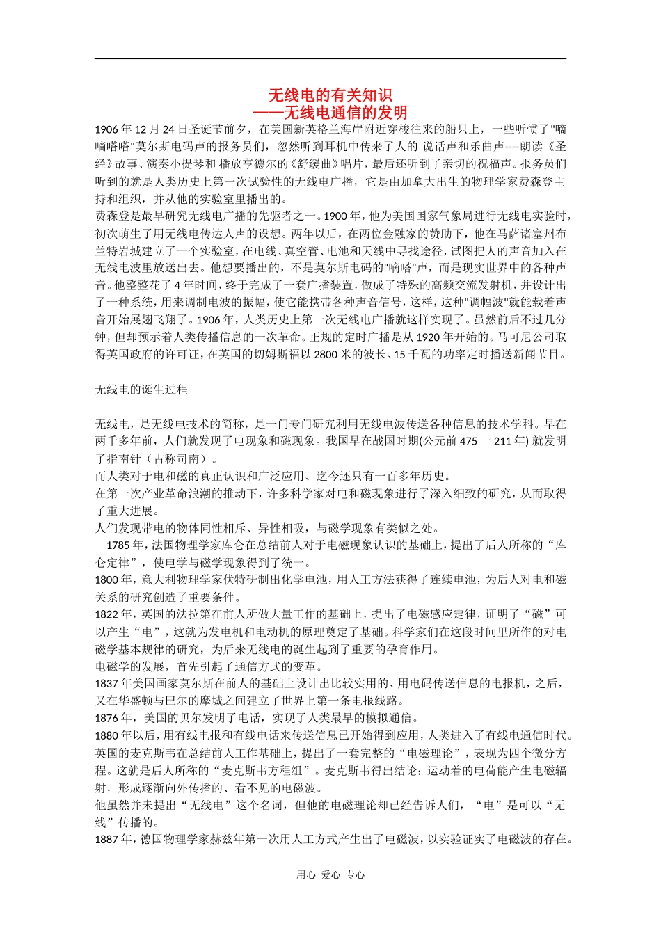 高中物理：3.3电磁破的发射、传播和接收 素材粤教版选修3-4_第1页