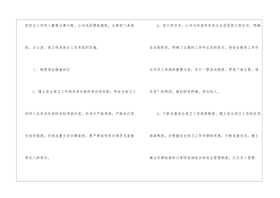 2024年安保年度总结_第2页