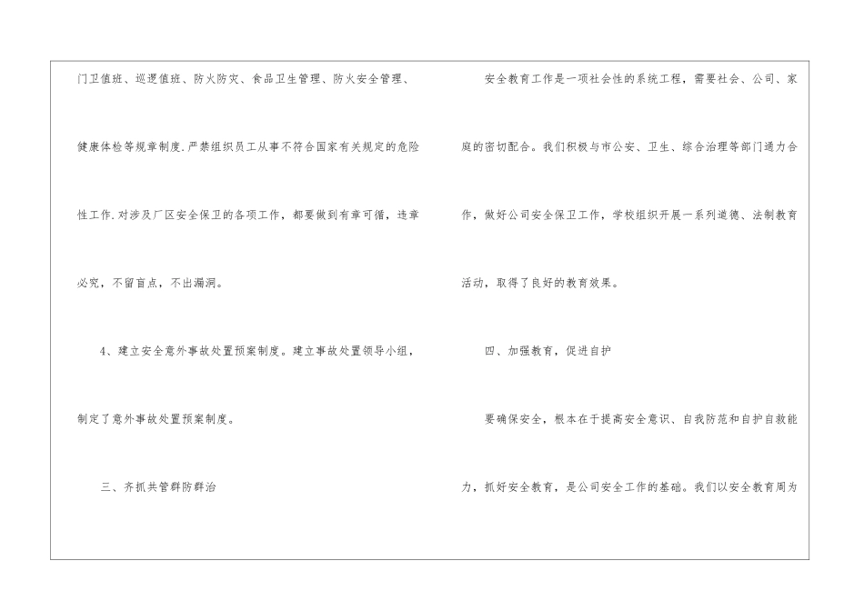 2024年安保年度总结_第3页