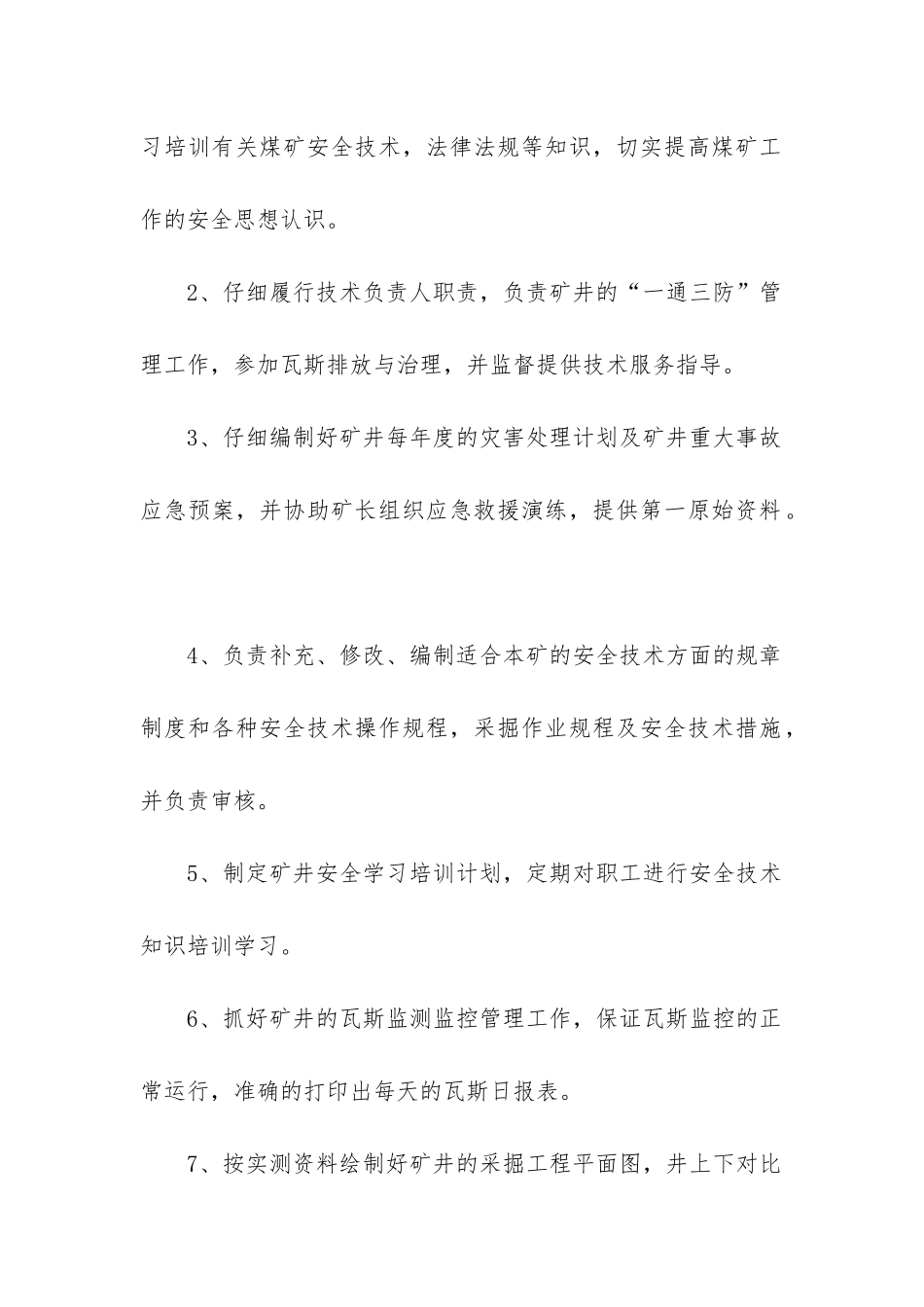 2024年安全劳动合同法_第2页