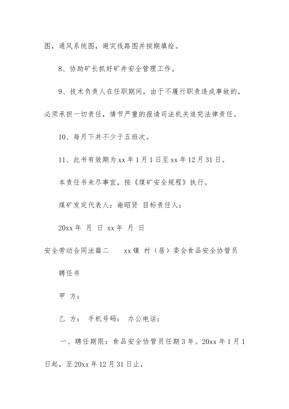 2024年安全劳动合同法_第3页