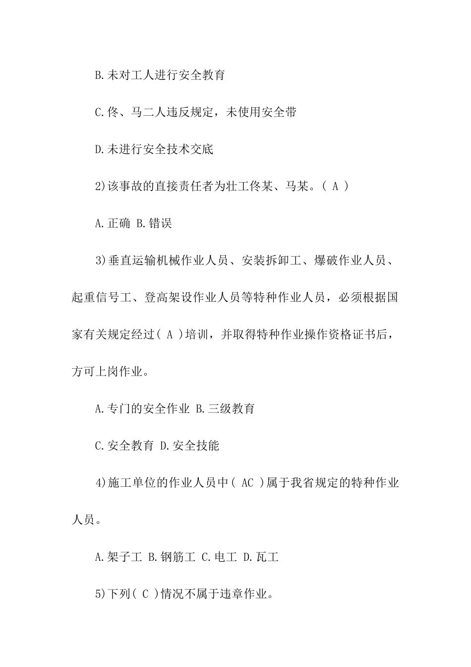 2024年安全员《管理实务》提高模拟训练题及答案_第2页