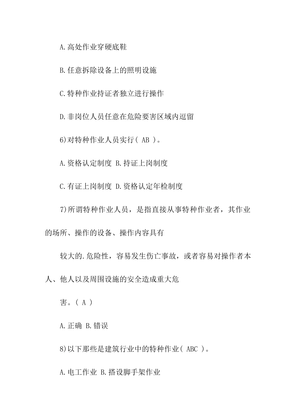 2024年安全员《管理实务》提高模拟训练题及答案_第3页