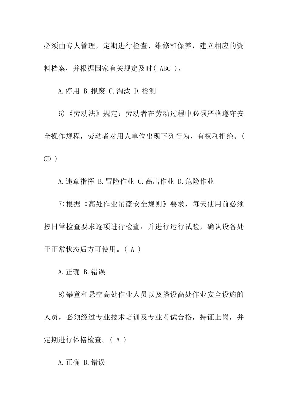2024年安全员考试《基础知识》练习题及答案_第3页