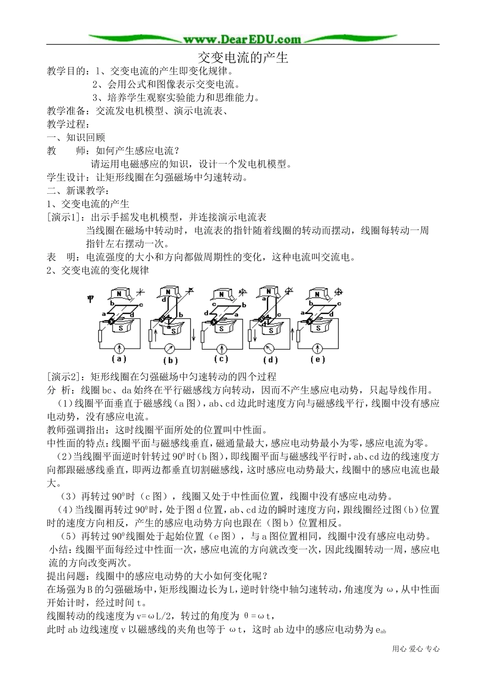 高中物理第二册交变电流的产生_第1页