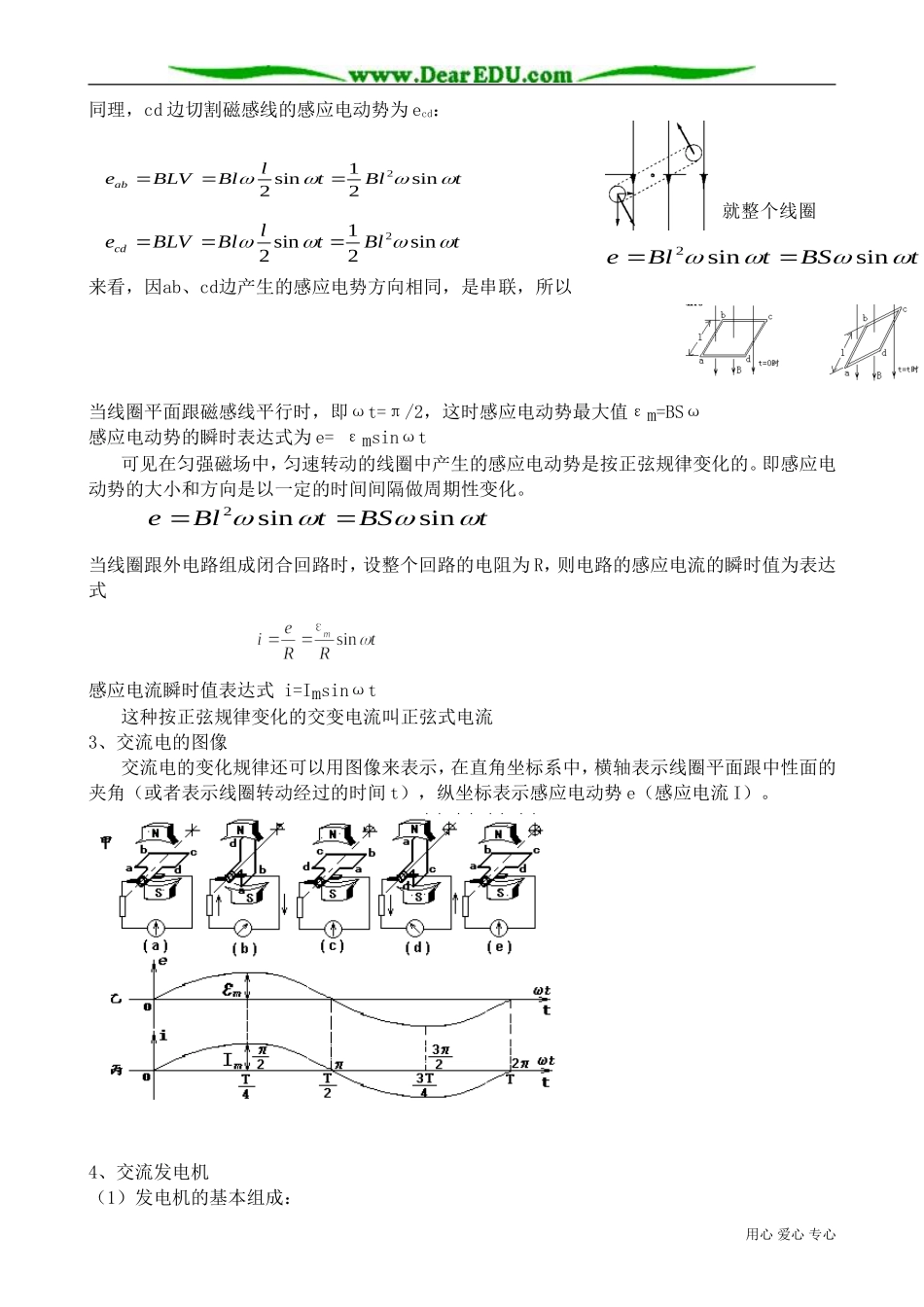 高中物理第二册交变电流的产生_第2页