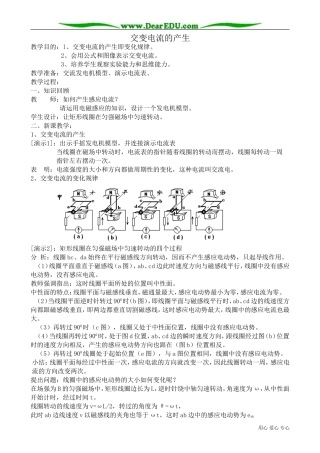 高中物理第二册交变电流的产生