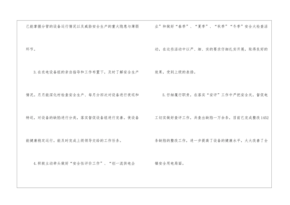 2024年安全员个人工作总结_第3页