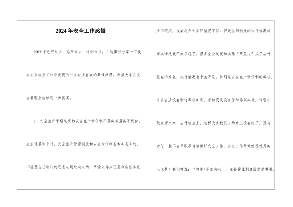 2024年安全工作感悟_第1页