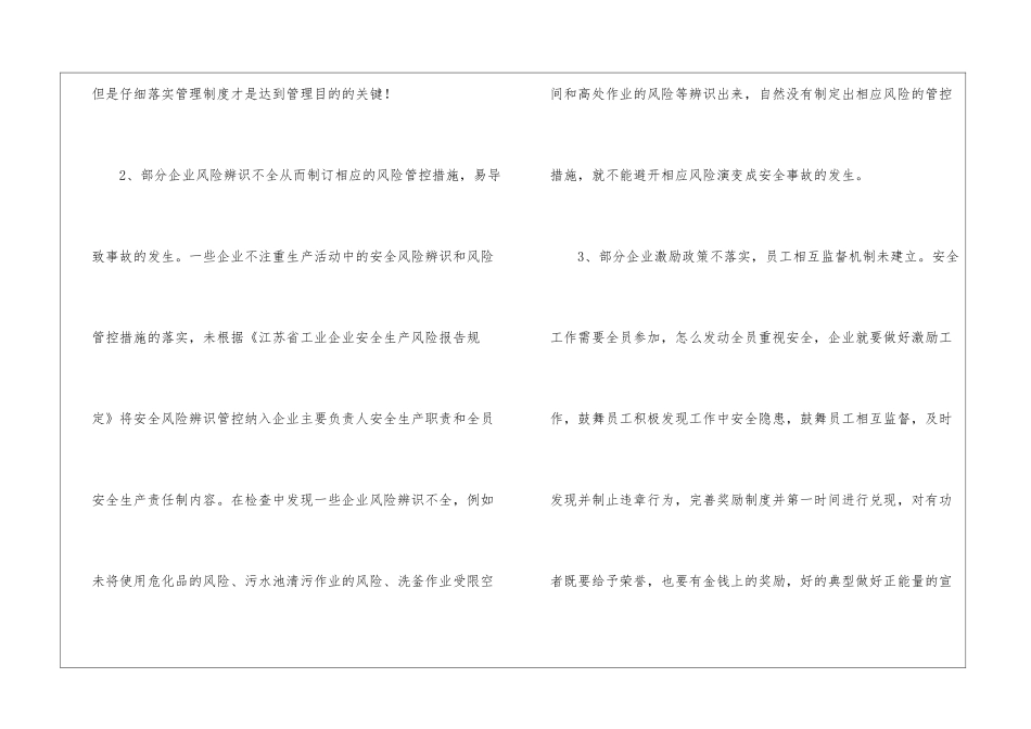 2024年安全工作感悟_第2页