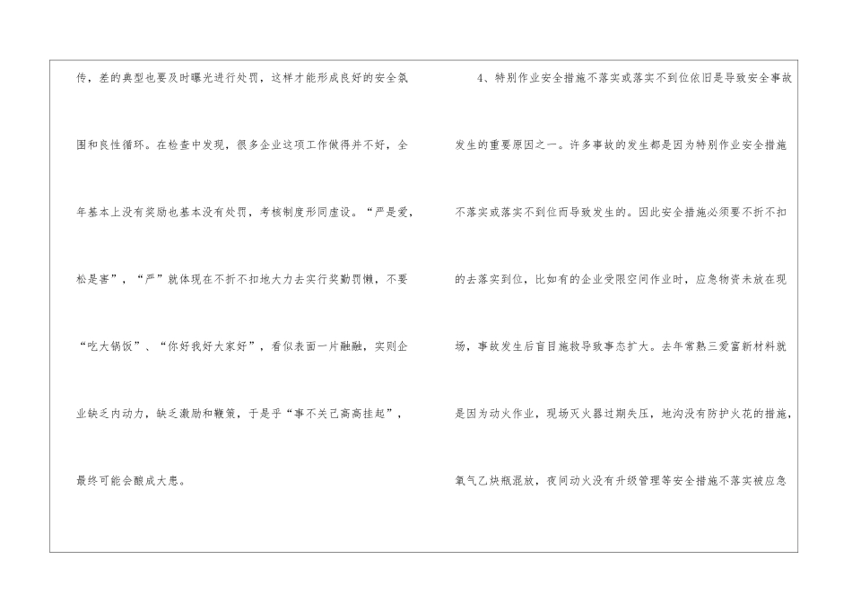 2024年安全工作感悟_第3页