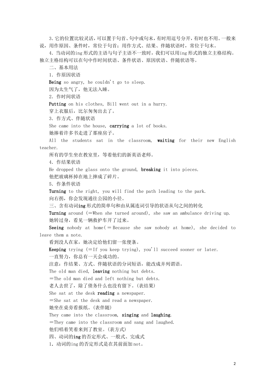 高中英语 Module 2 Fantasy Literature Section Ⅱ Grammar教学案 外研版选修6-外研版高二选修6英语教学案_第2页