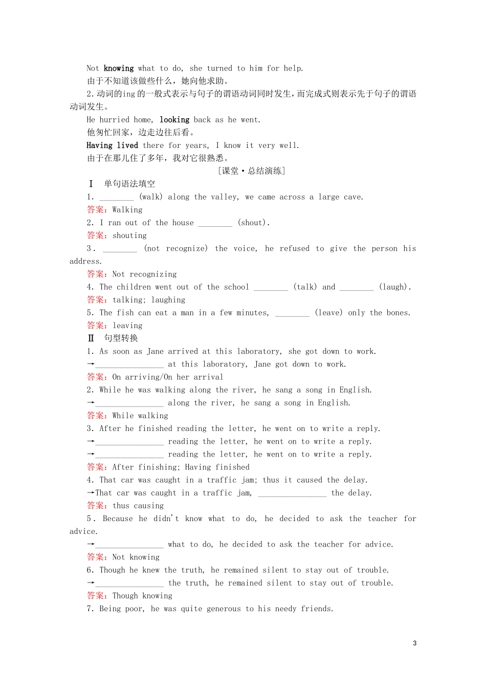 高中英语 Module 2 Fantasy Literature Section Ⅱ Grammar教学案 外研版选修6-外研版高二选修6英语教学案_第3页