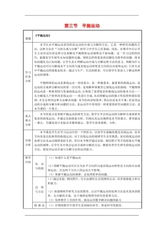 高中物理：3.3平抛运动 教案 鲁科版必修2