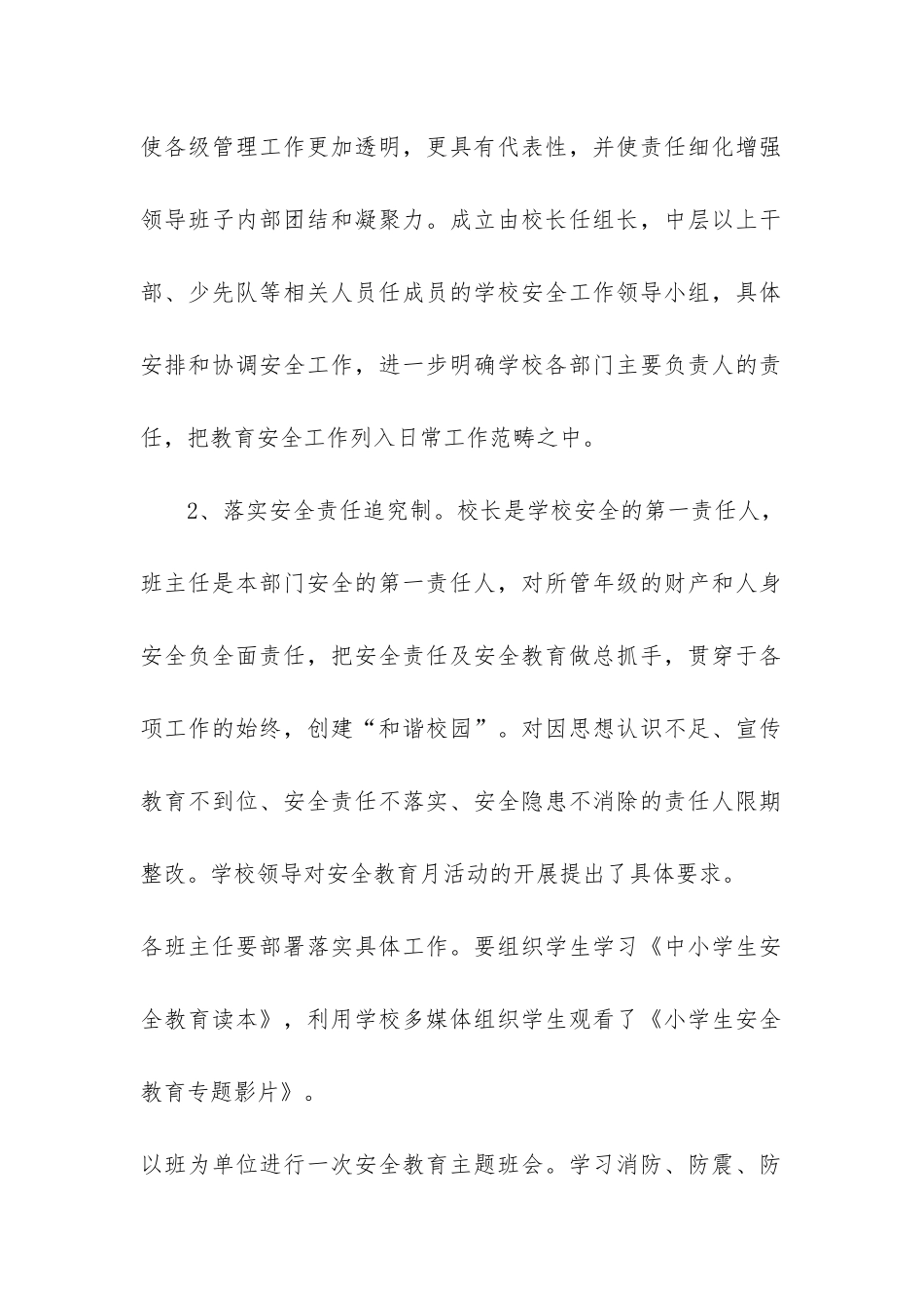 2024年安全教育工作总结报告3篇_第2页