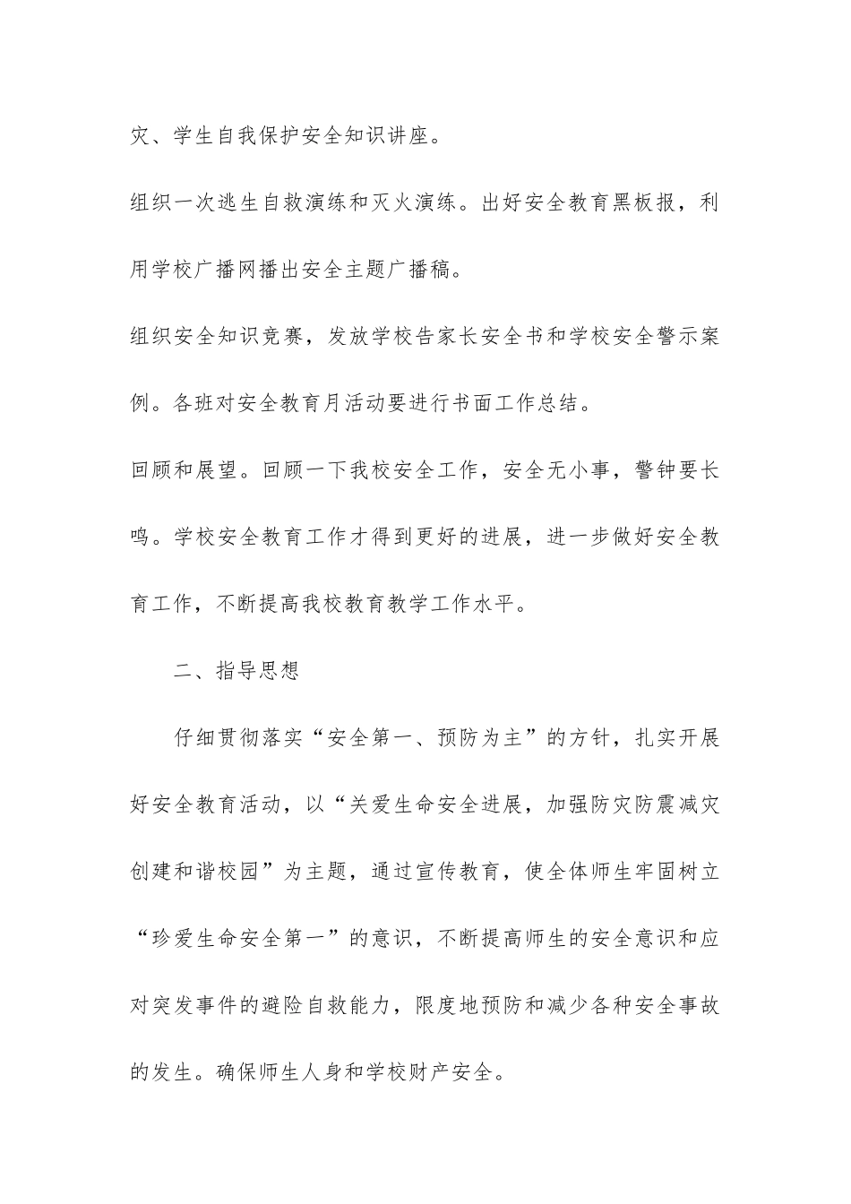 2024年安全教育工作总结报告3篇_第3页