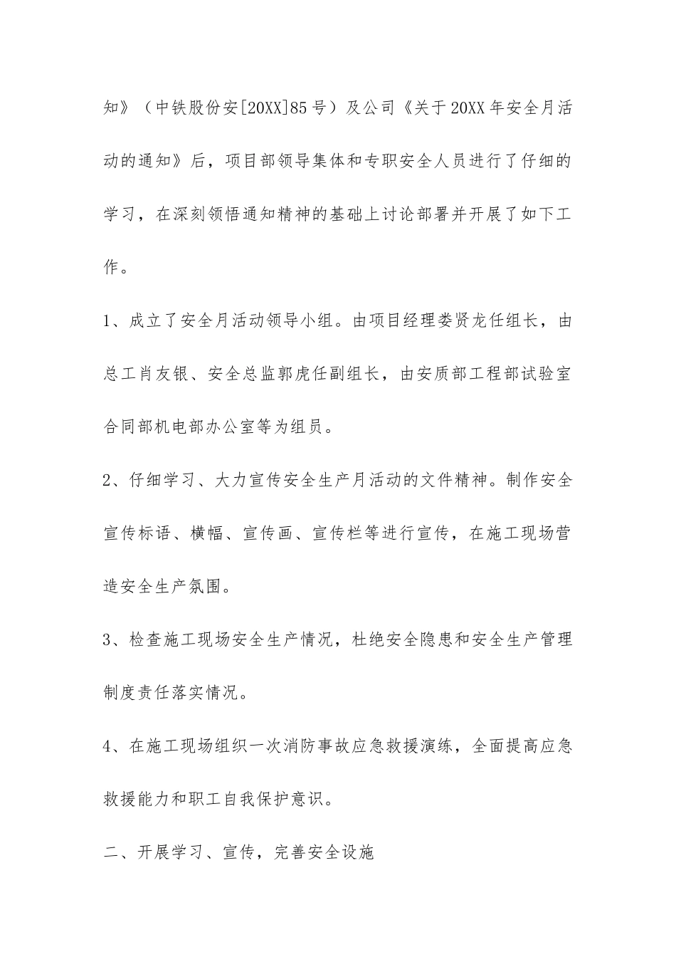 2024年安全月活动的工作总结-_第2页