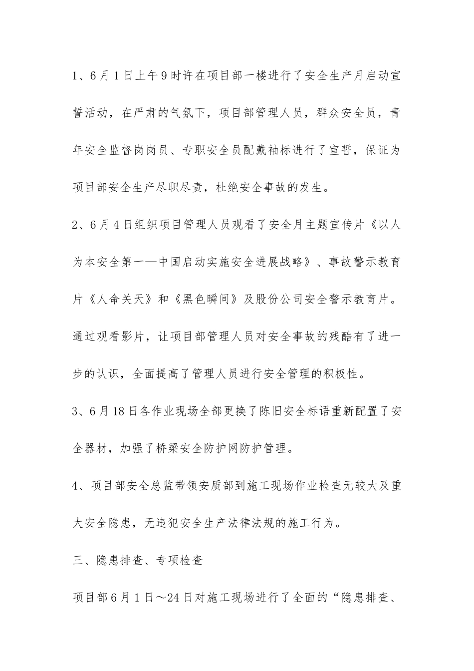 2024年安全月活动的工作总结-_第3页