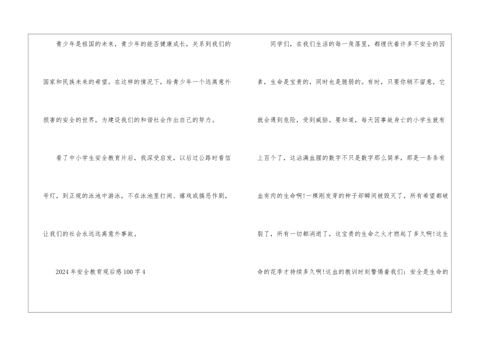 2024年安全教育观后感100字_第3页