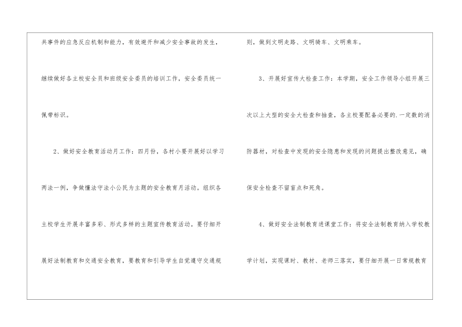 2024年安全教育与综合治理工作计划_第2页