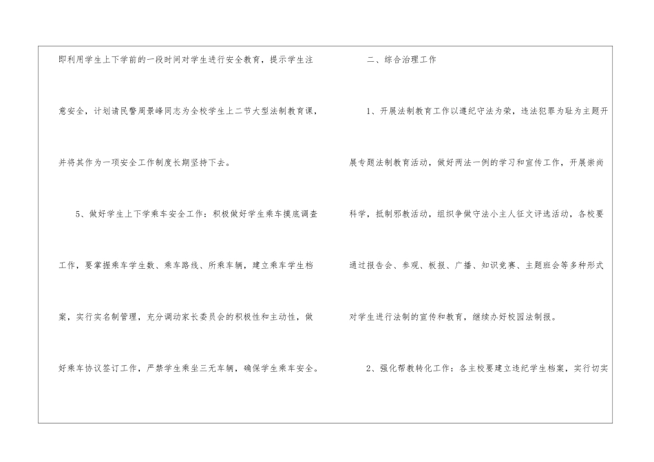2024年安全教育与综合治理工作计划_第3页