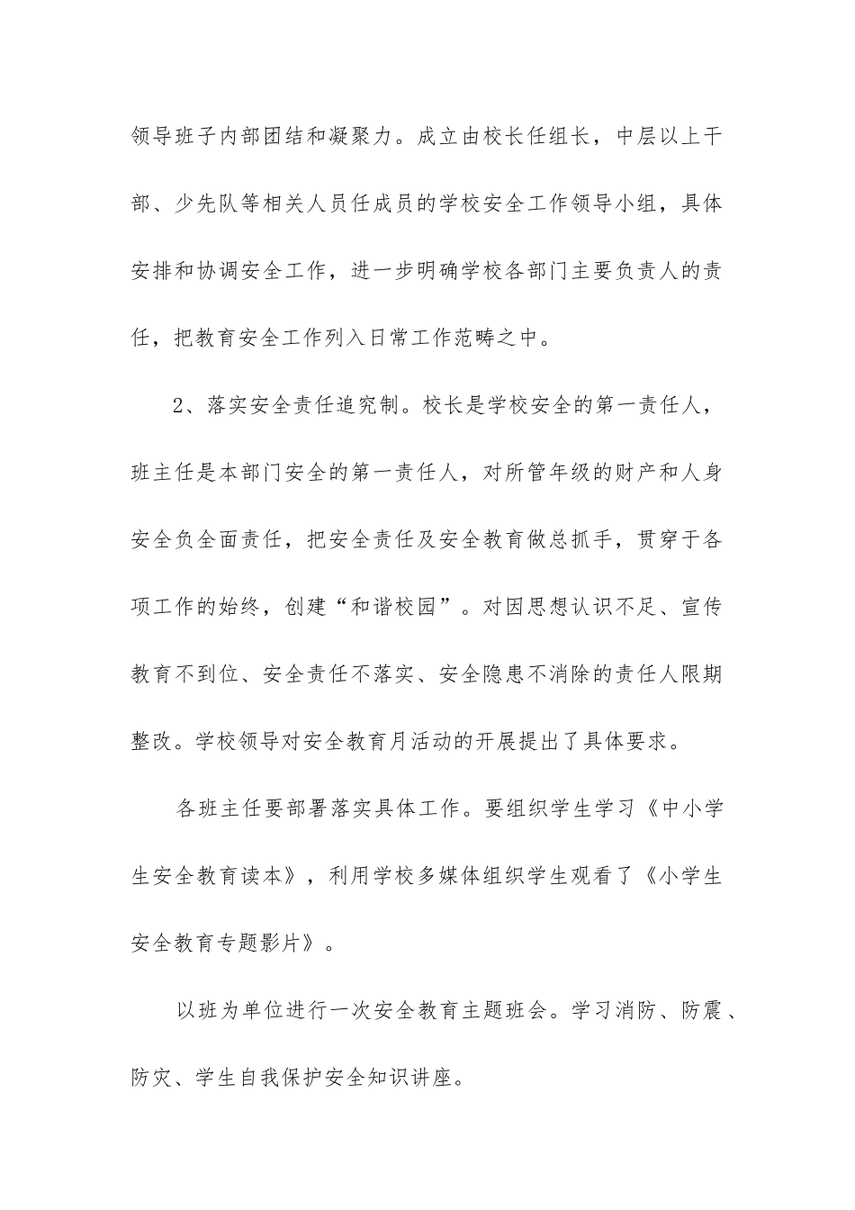 2024年安全教育主题活动总结文本内容_第2页