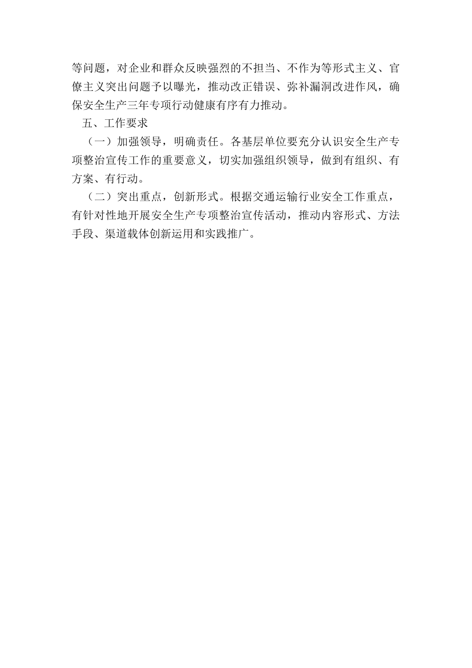 2024年安全生产专项整治三年行动工作方案_第3页